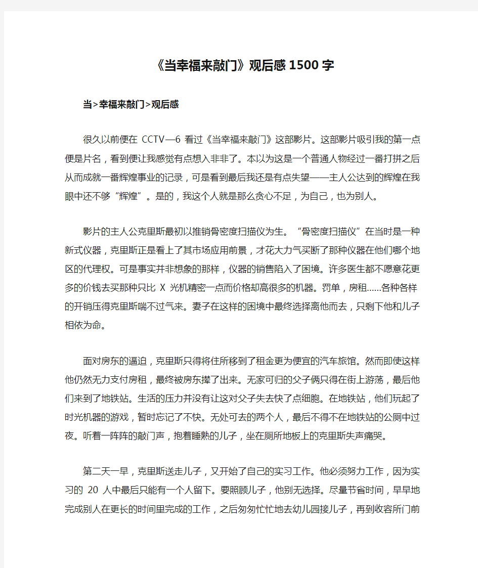 《当幸福来敲门》观后感1500字