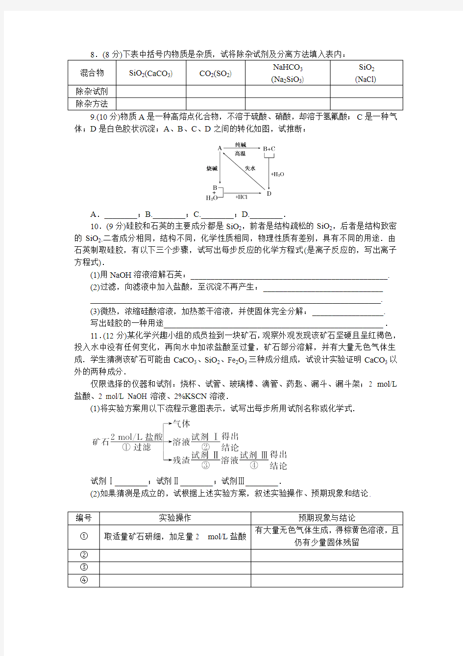 二氧化硅和硅酸