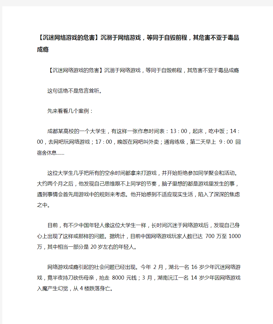 沉迷网络游戏的危害