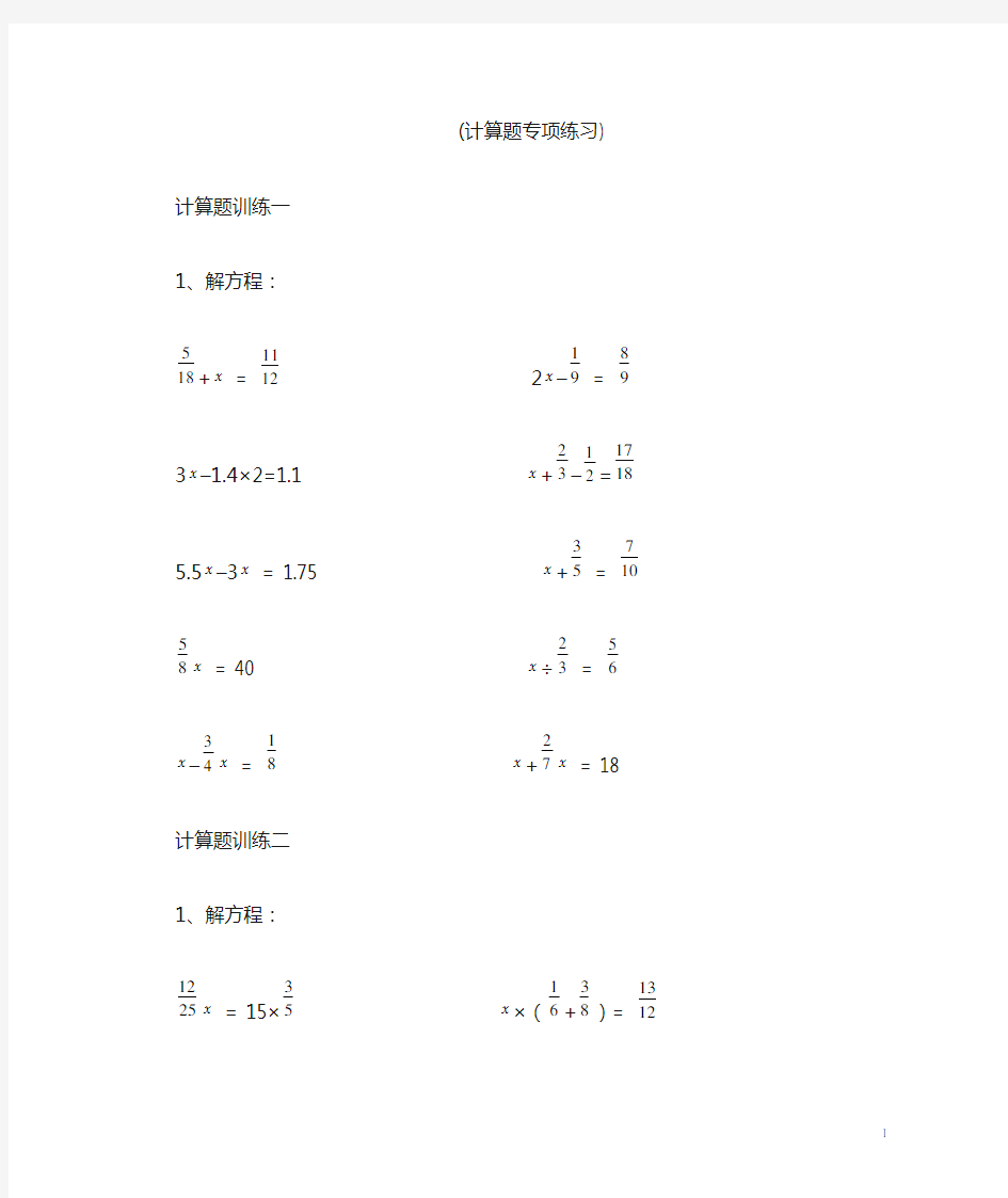 小学六年级数学计算题专项练习