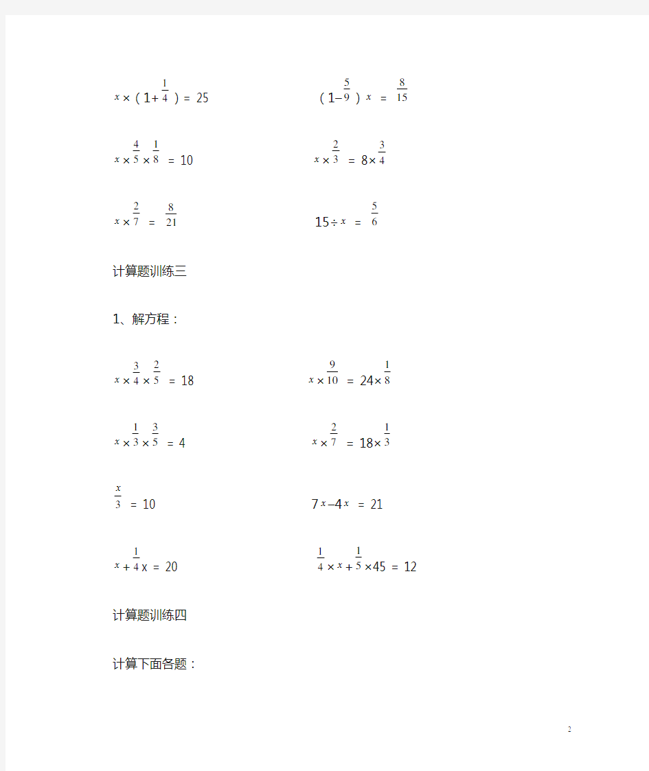 小学六年级数学计算题专项练习