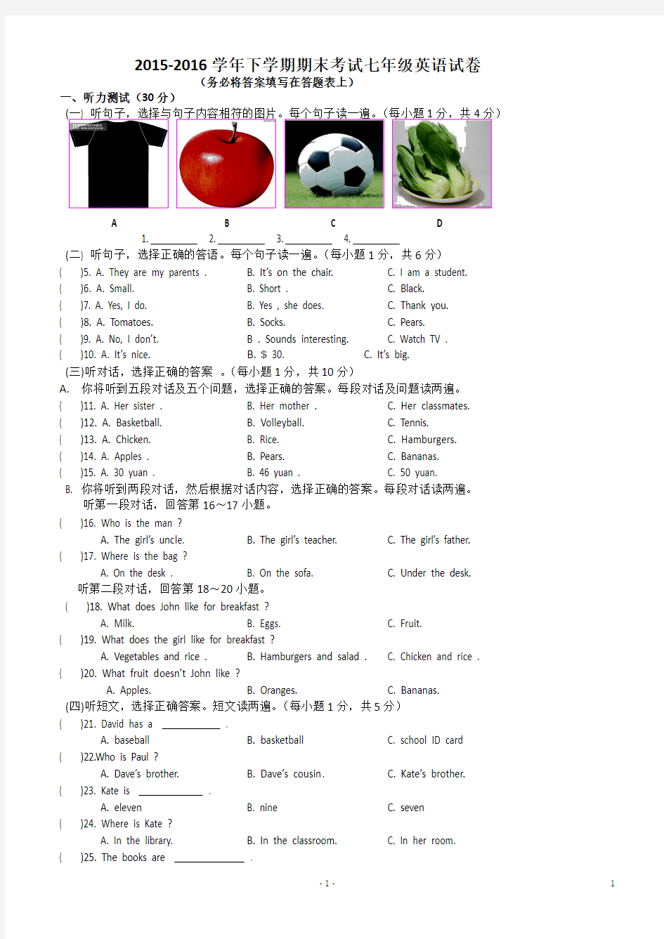 2015-2016学年外研版七年级下册期末考试英语试卷含答案