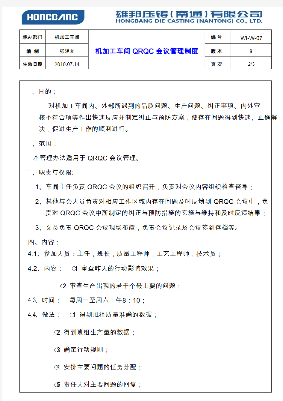 QRQC会议管理制度