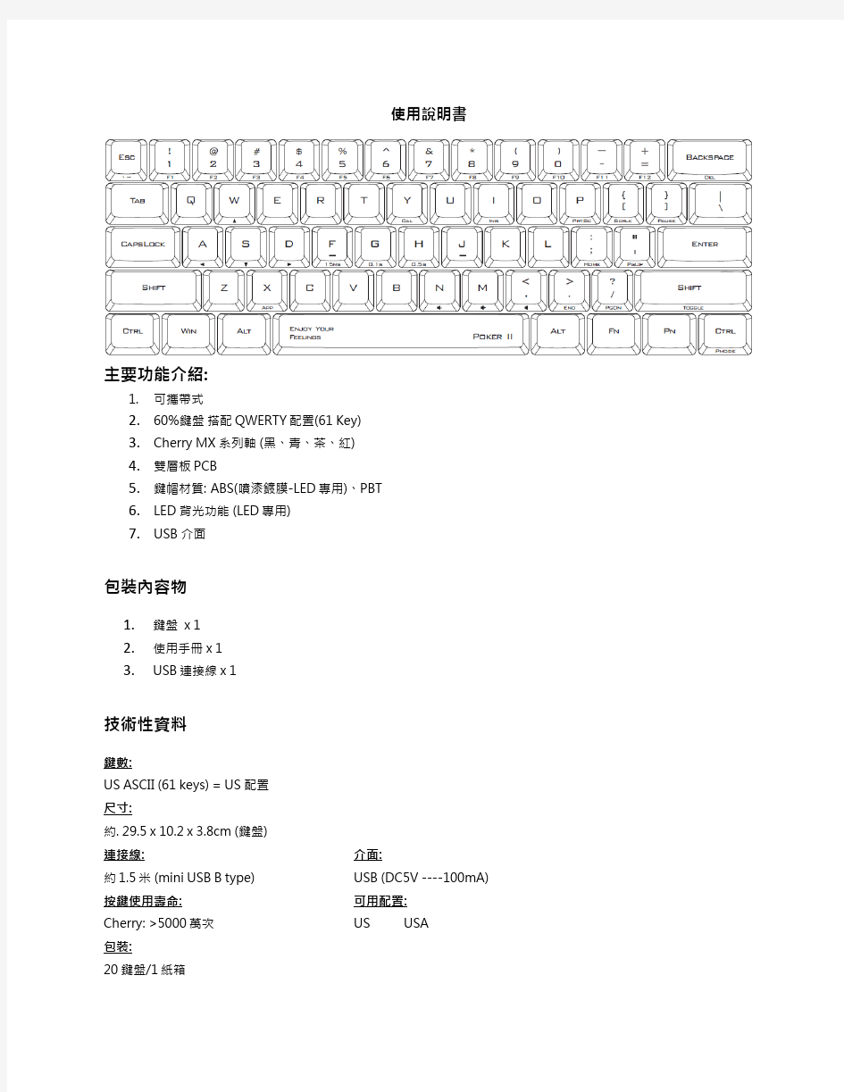 Poker II 机械键盘使用说明书