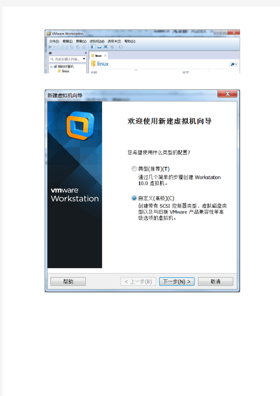 VMwareWorkstation10安装linux系统