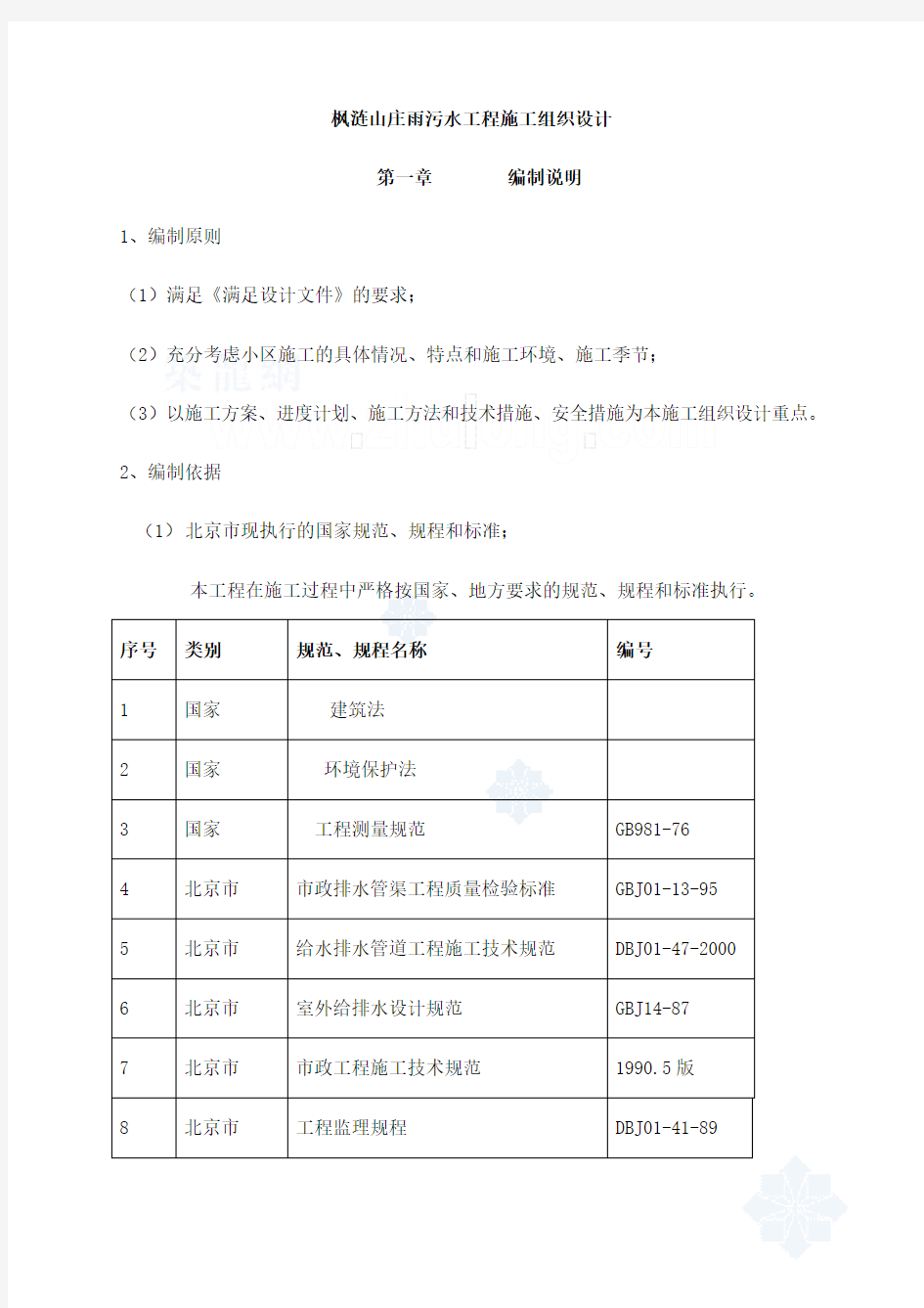 某小区室外雨污水施工组织设计_secret