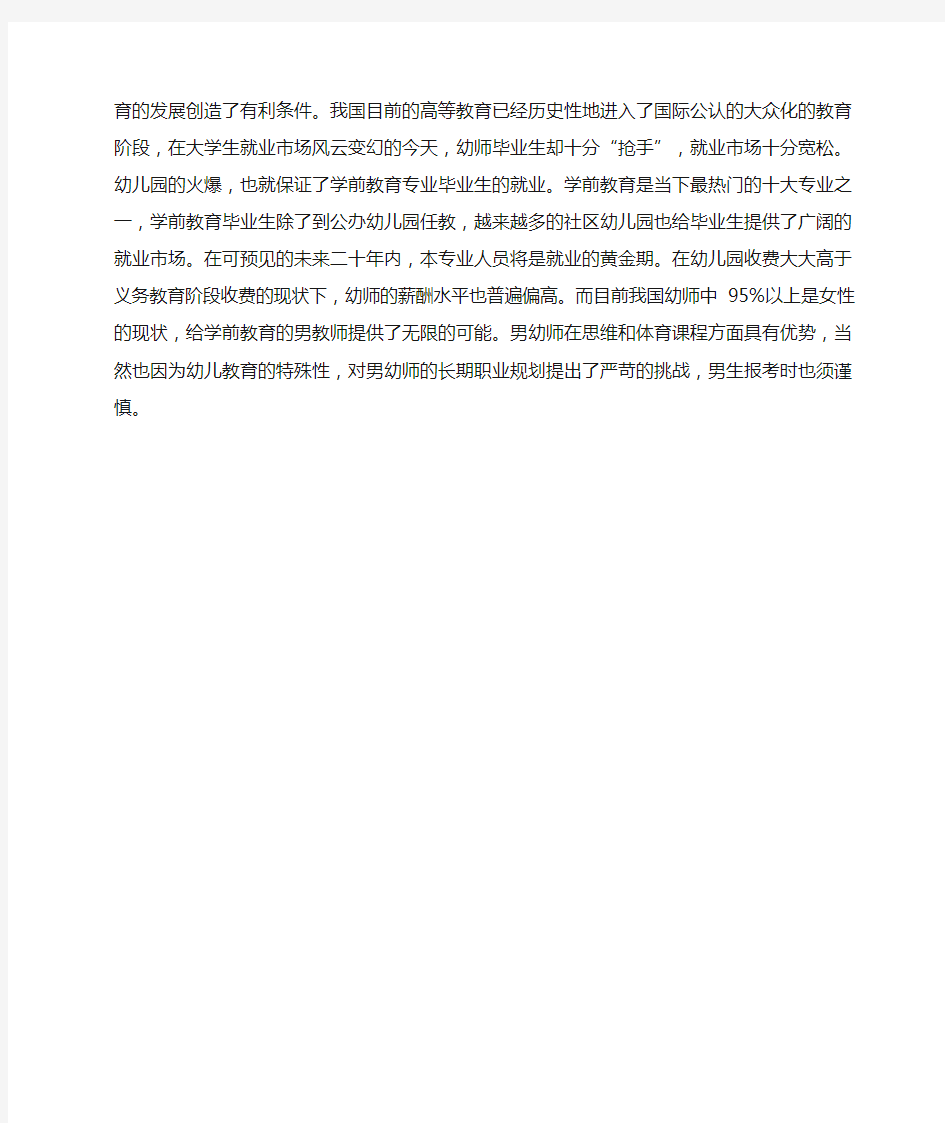 学前教育专业就业方向与就前景分析