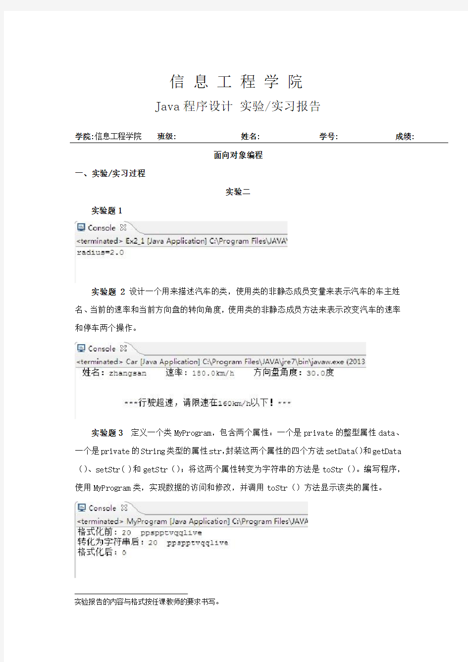 JAVA实验报告