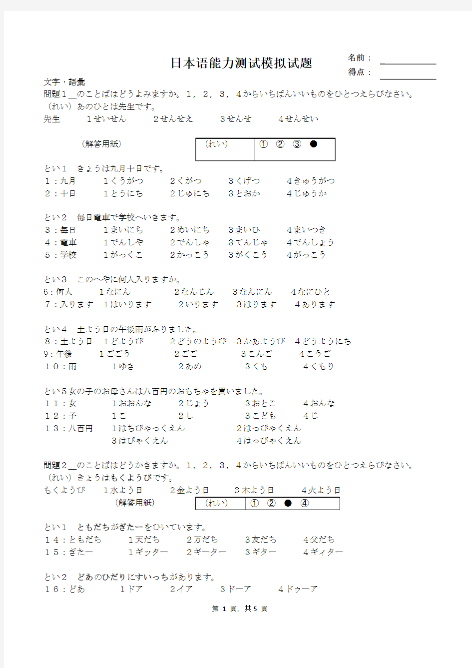 新版初级日本语能力测试模拟试题
