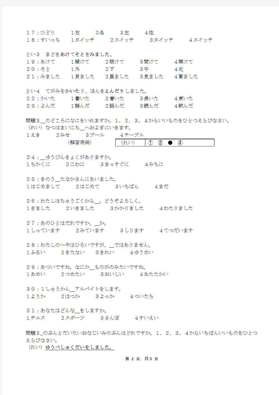 新版初级日本语能力测试模拟试题