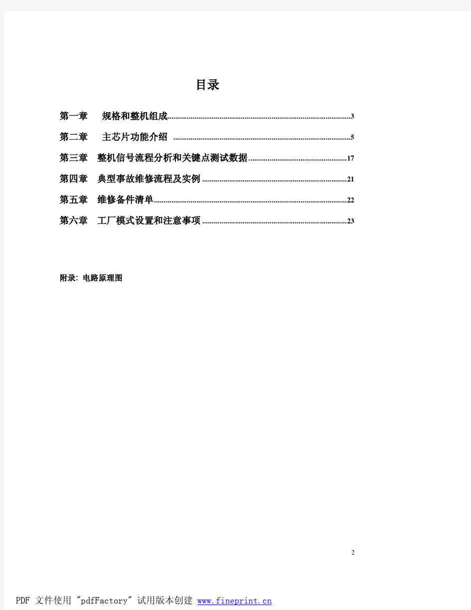 创维液晶电视中文维修手册091102