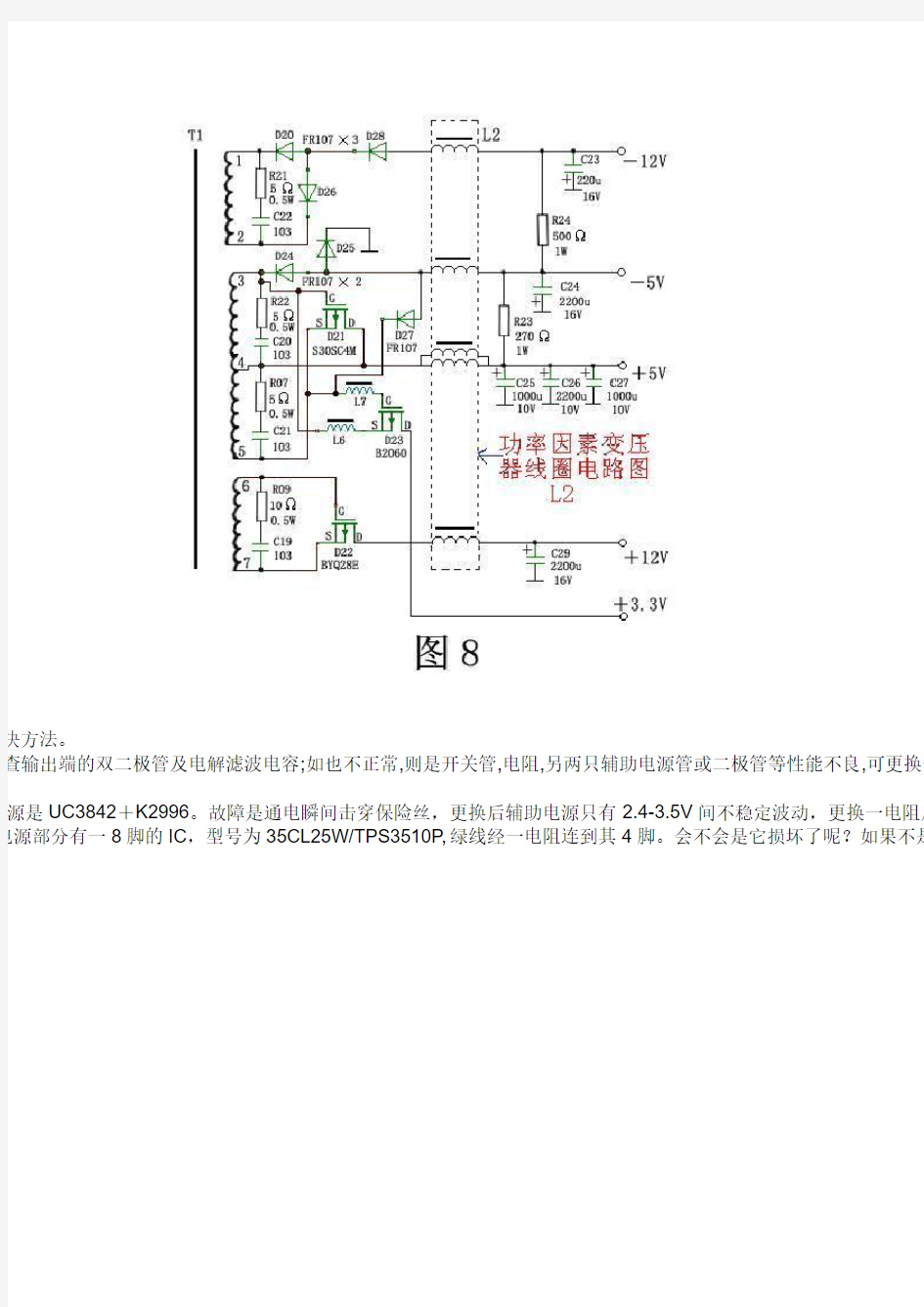 ATX电源维修实例