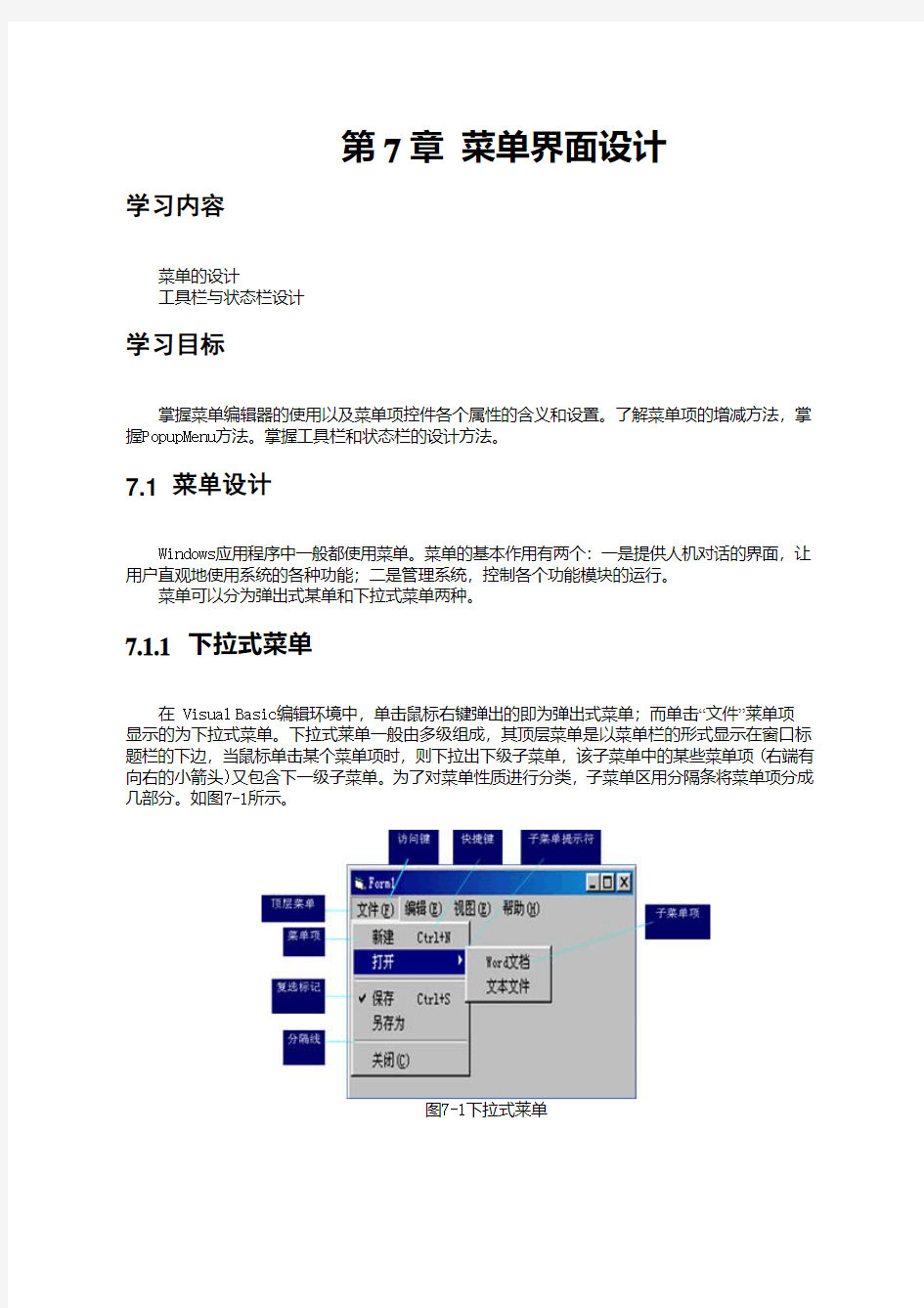 第7章 菜单界面设计