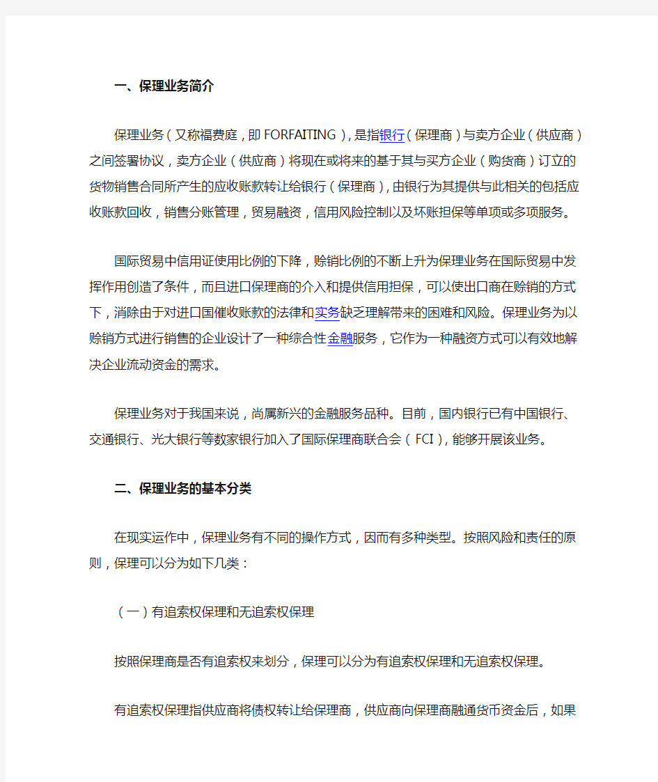 应收账款保理业务会计处理