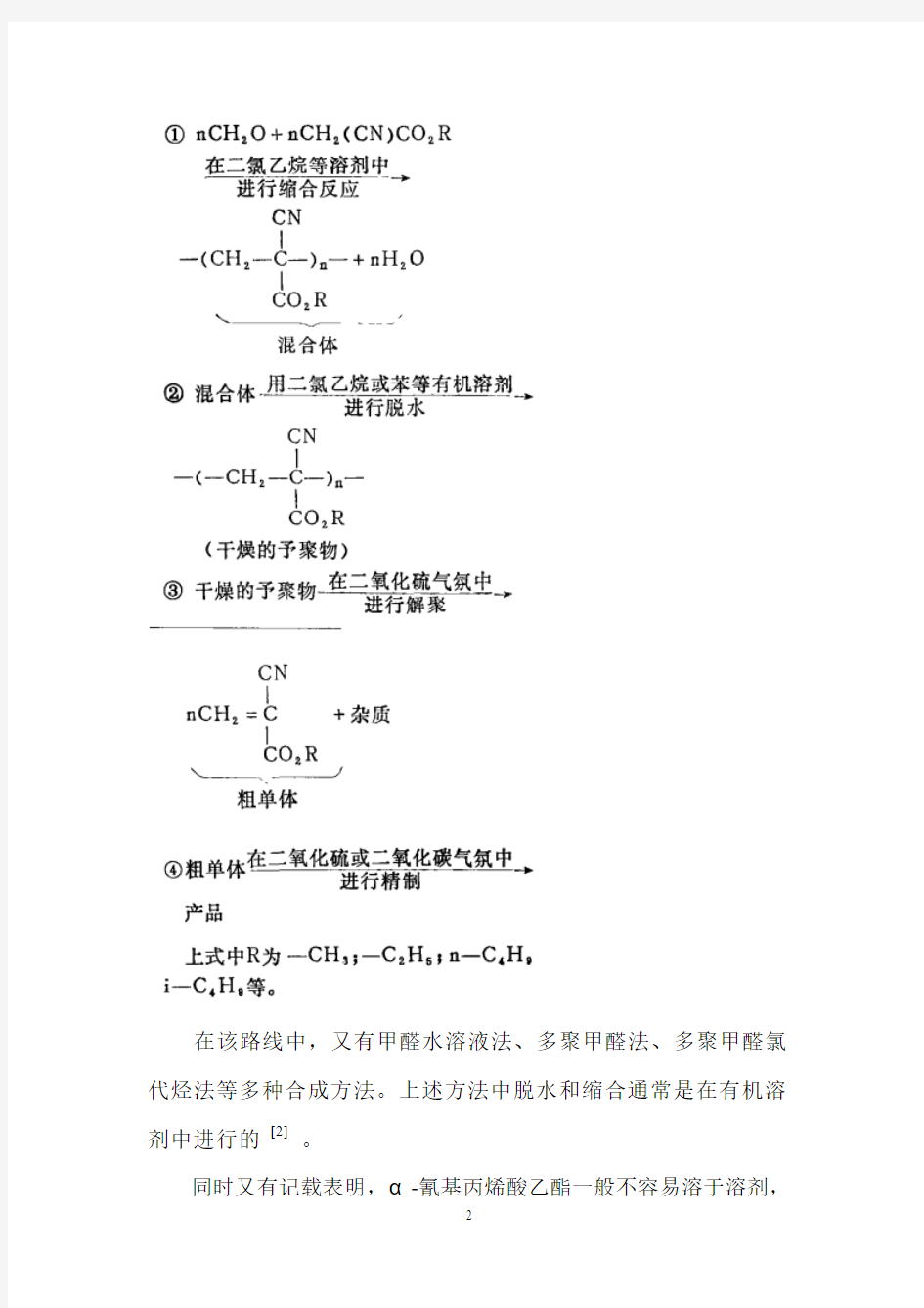 502主要成分性质探究(清华附中王一鸣化学)