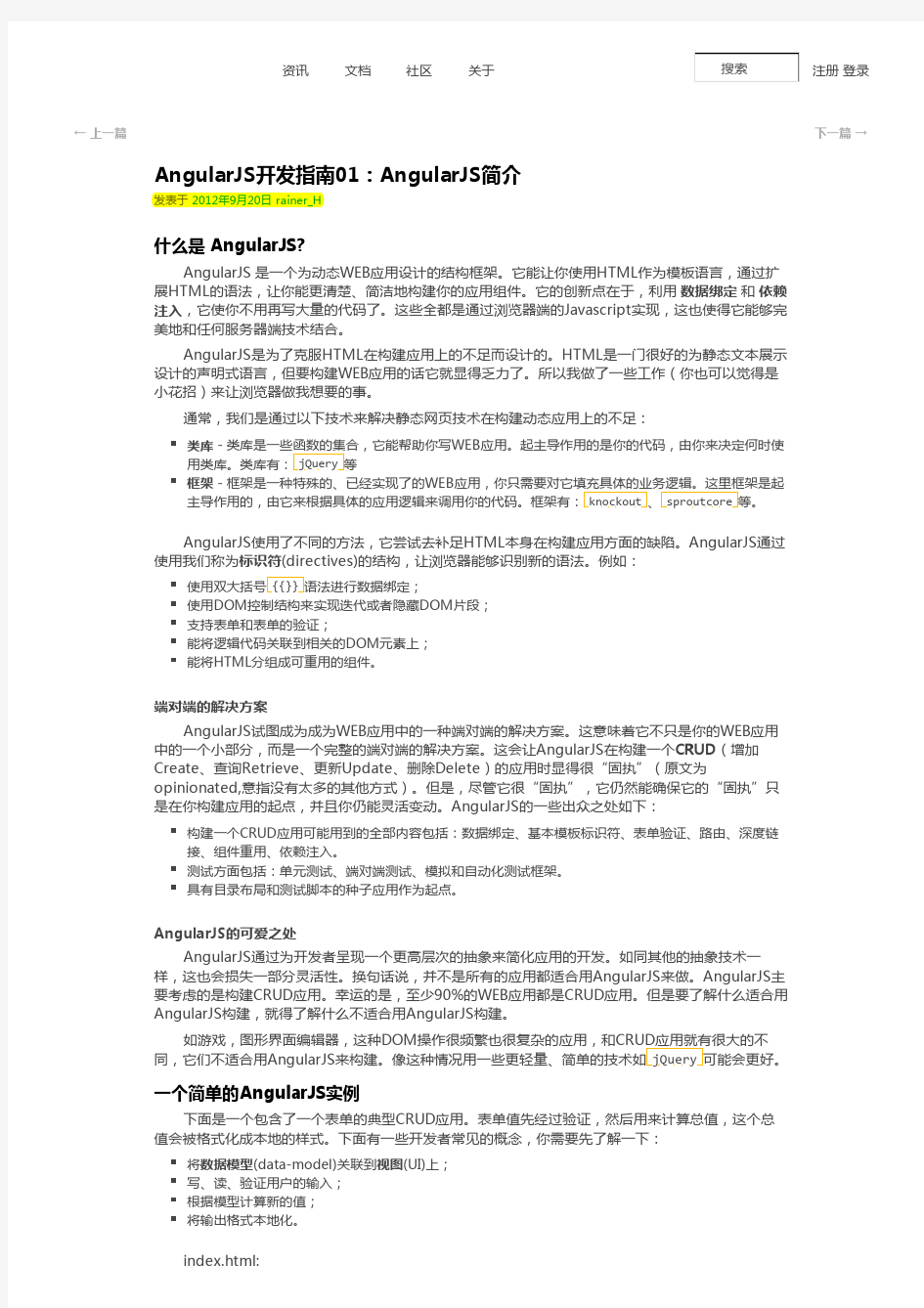 AngularJS详细使用说明从零到高手