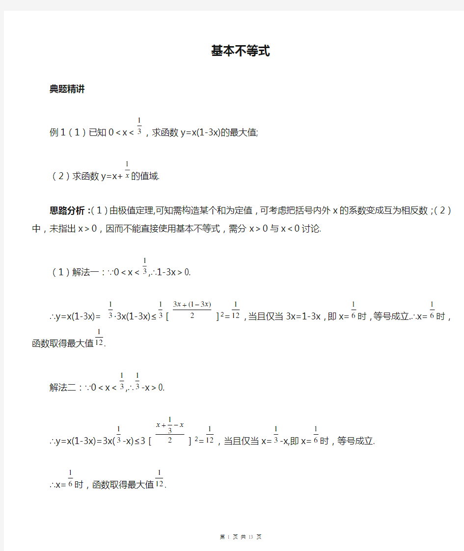 高一数学必修5基本不等式总结和例题