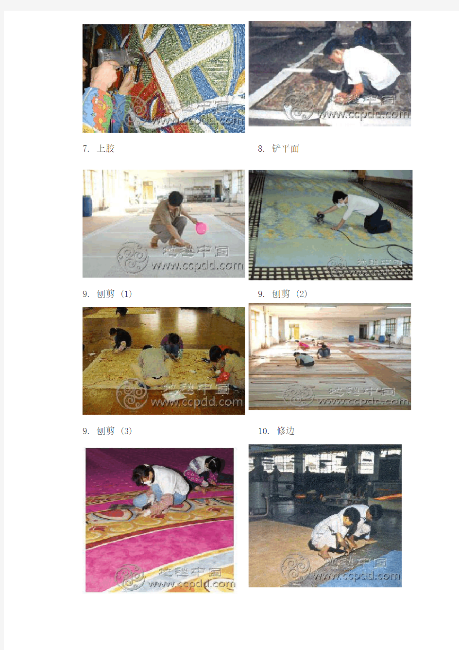 手工地毯生产工艺流程