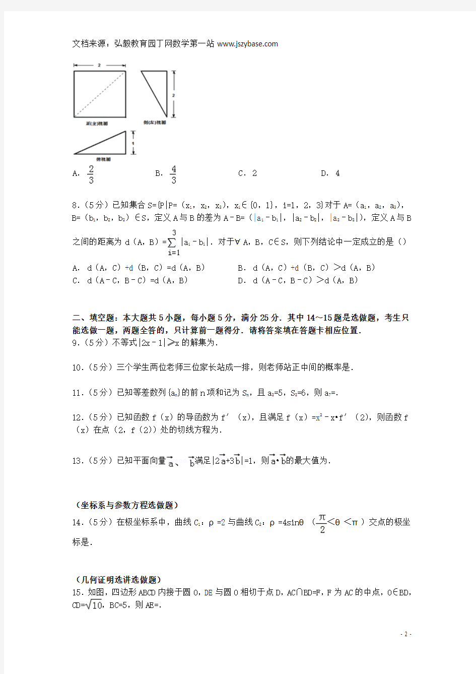 广东省珠海市2015届高三数学上学期期末试卷 理(含解析)