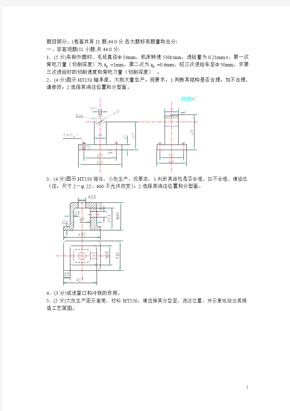 机械制造基础试卷