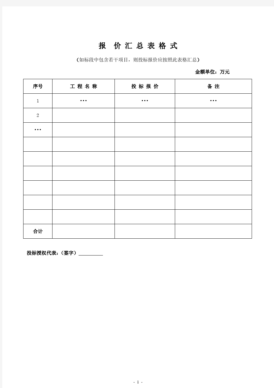 报价汇总表格式