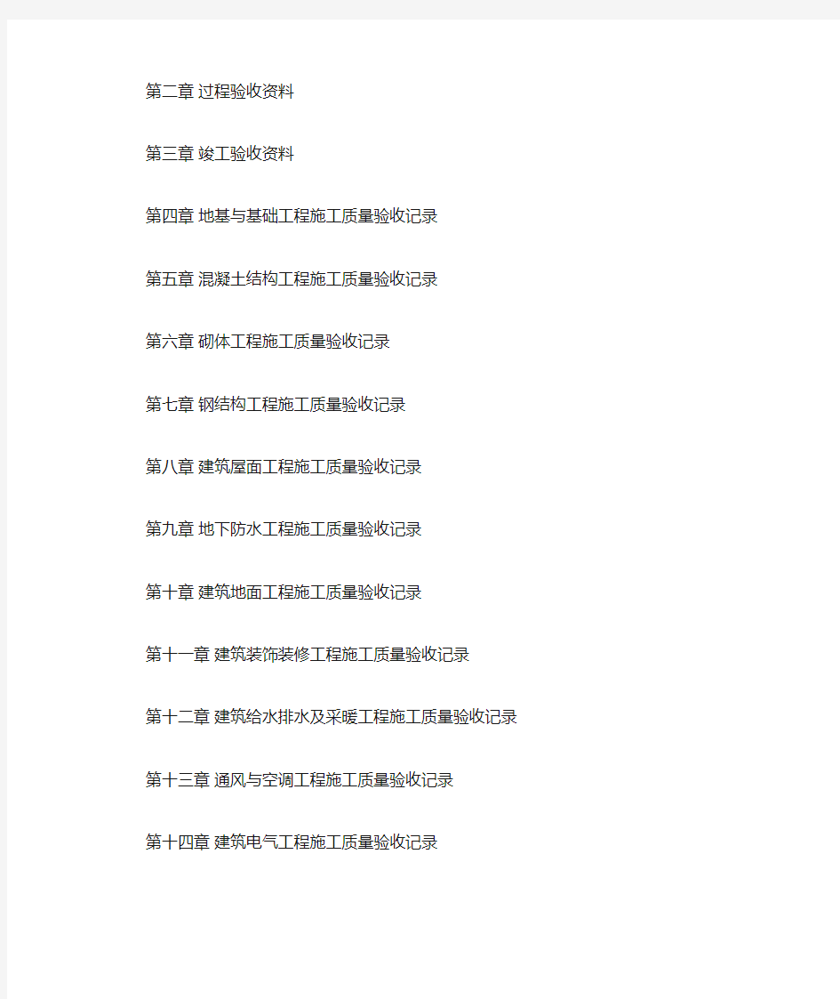 筑业重庆市建筑工程资料表格填写范例与指南