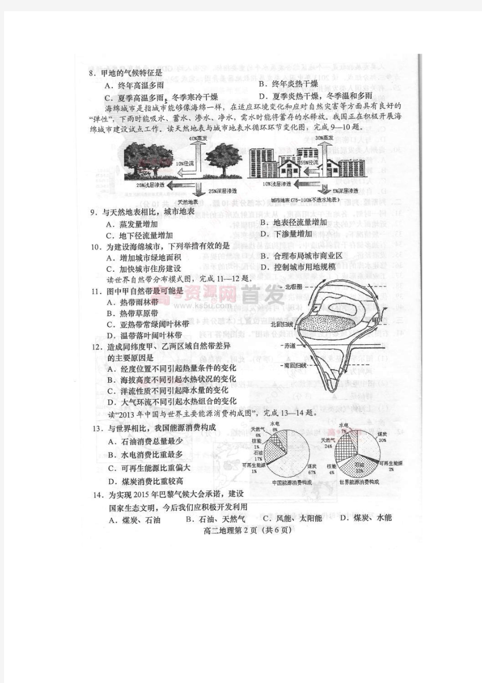 江苏省盐城市2015-2016学年高二上学期学业水平必修科目期终考试地理试卷