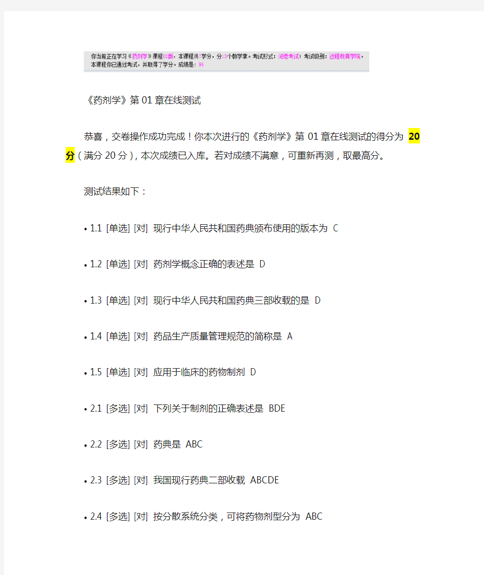 郑大远程教育《药剂学》在线测试全部