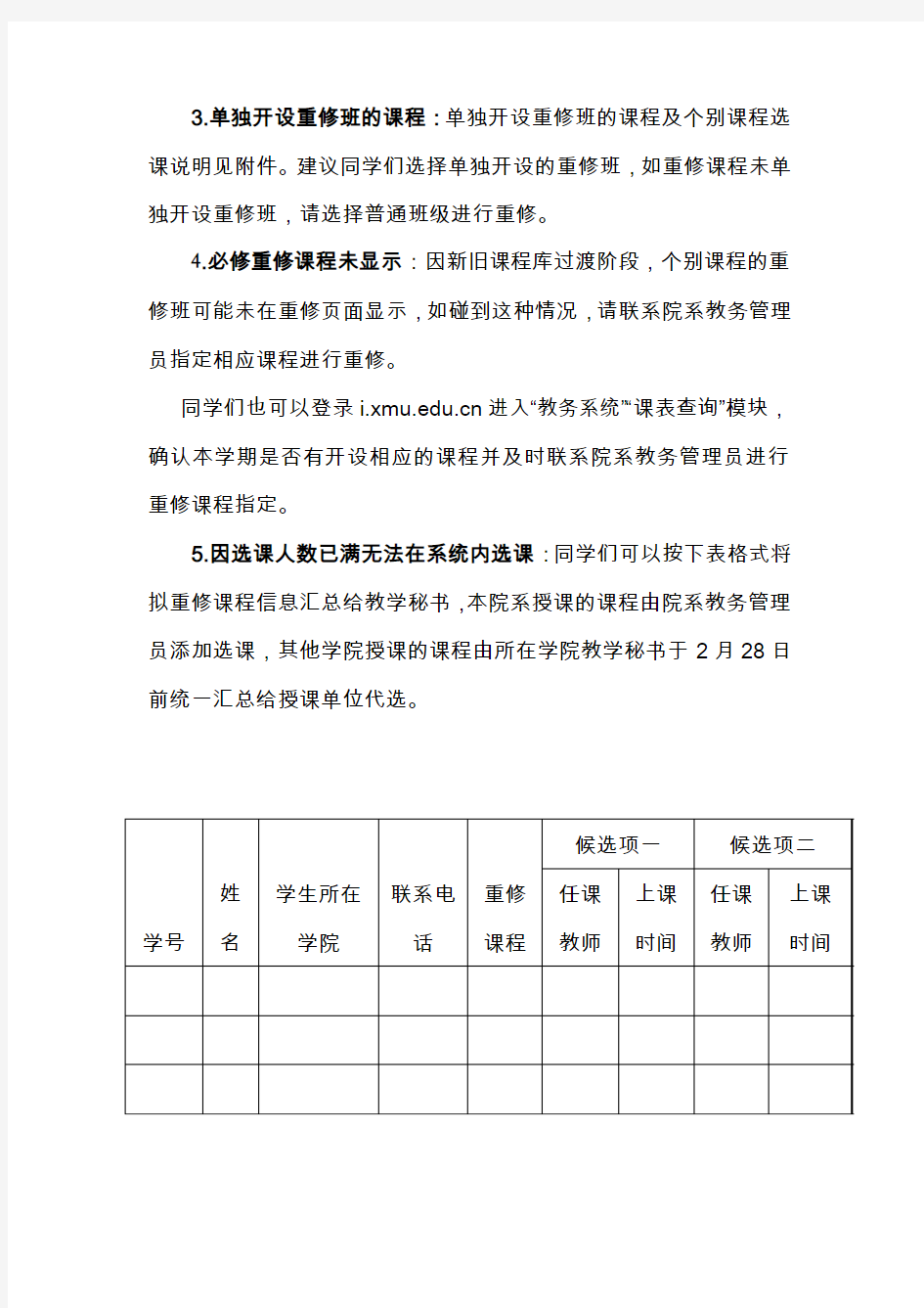 厦门大学关于重修选课的说明