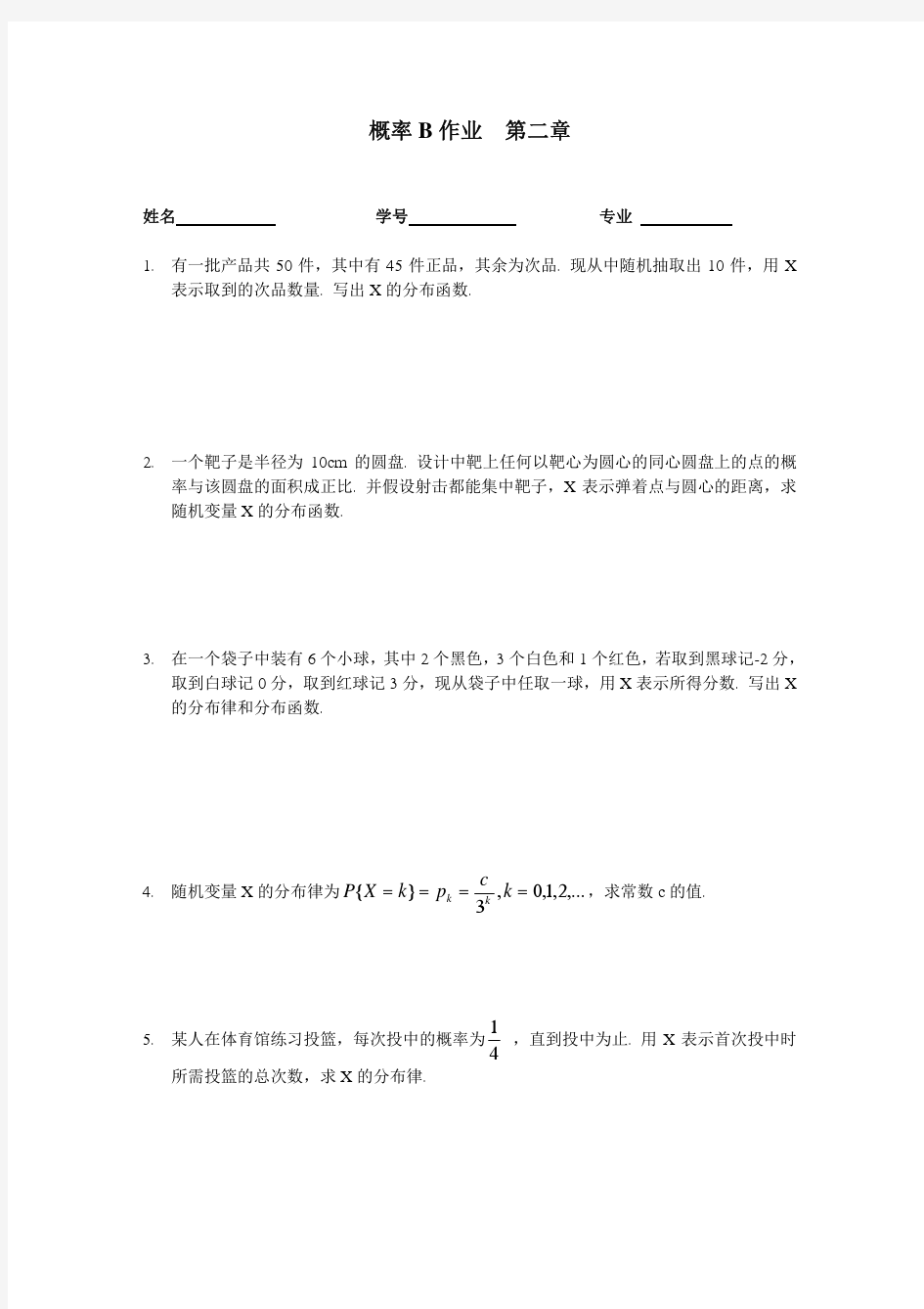 概统第二章作业