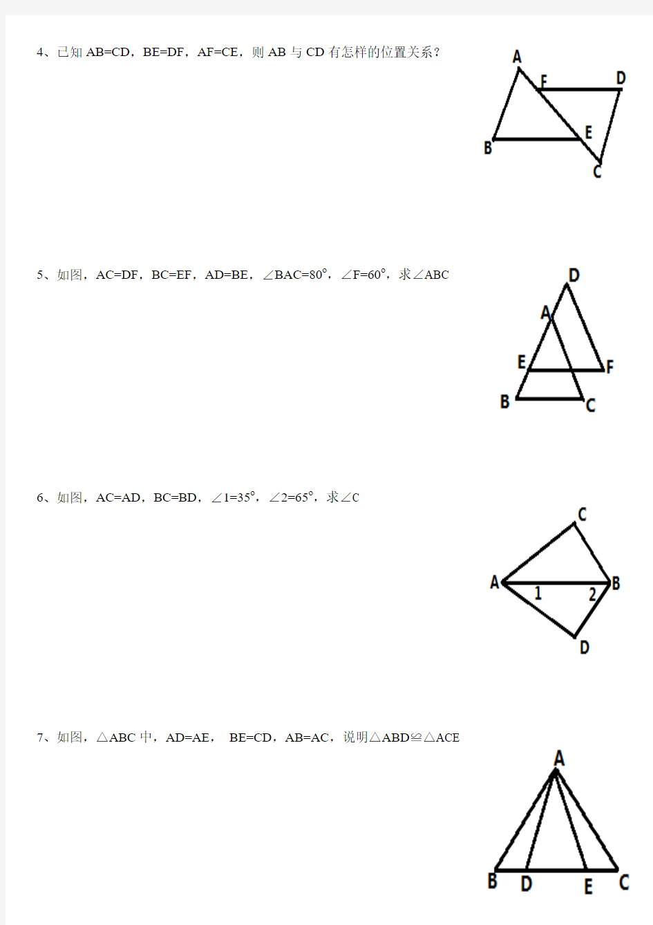 全等三角形的判定sss sas 习题
