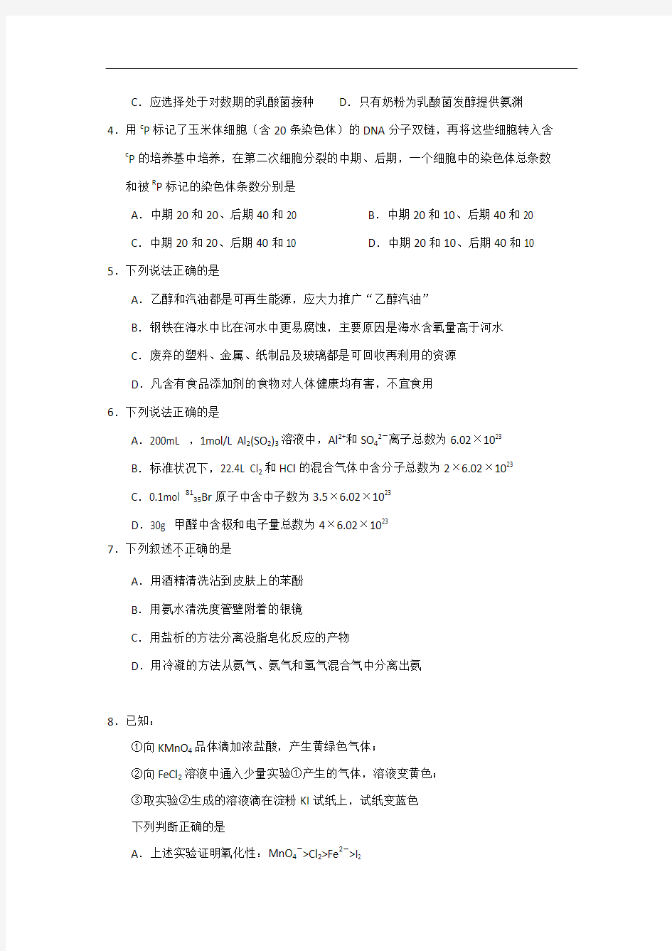 2006年高考北京卷理科综合试题及参考答案