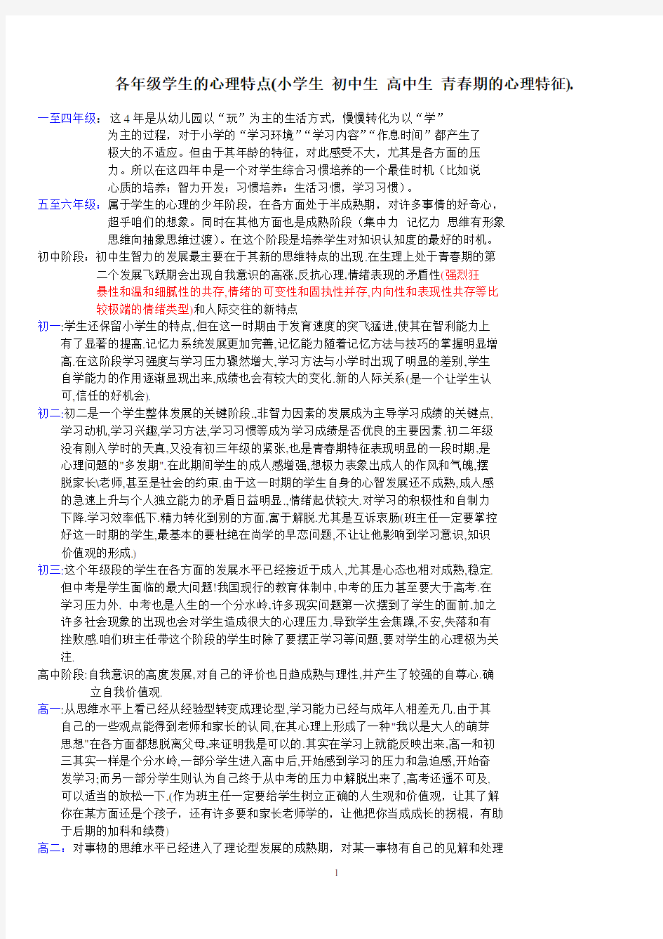 详细版各年级学生的特点