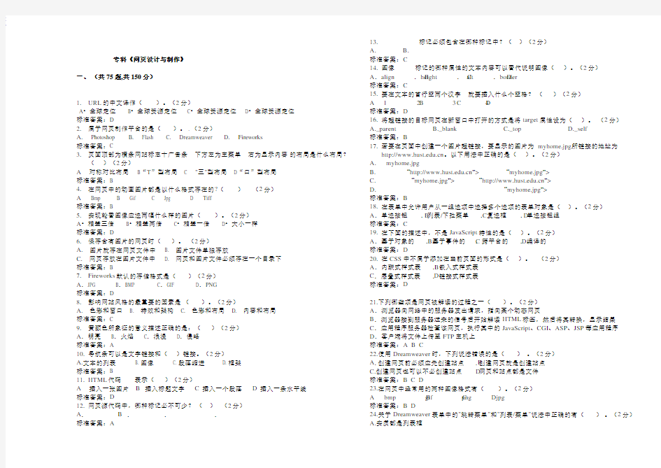 专科《网页设计与制作》_试卷_答案