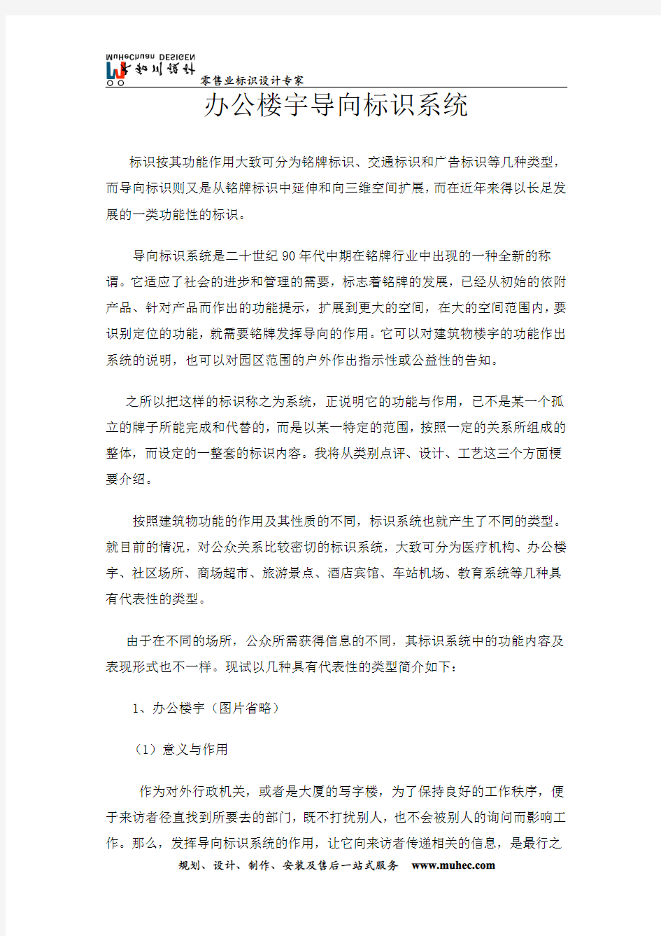 办公楼宇导向标识系统