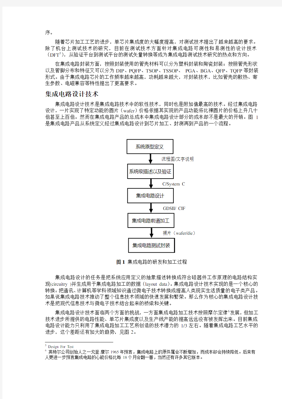 集成电路技术概况 - 半导体集成电路技术是现代