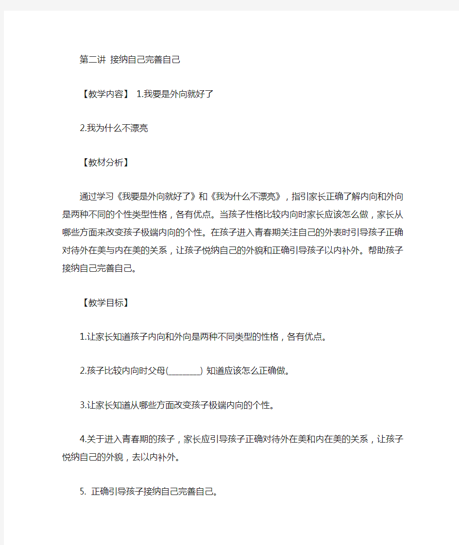 六年级牵手两代家长课程