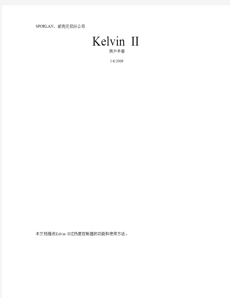 KelvinUsersManual 5-6-2009中文