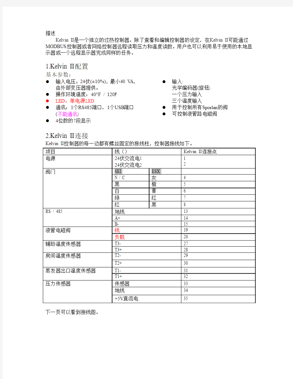 KelvinUsersManual 5-6-2009中文