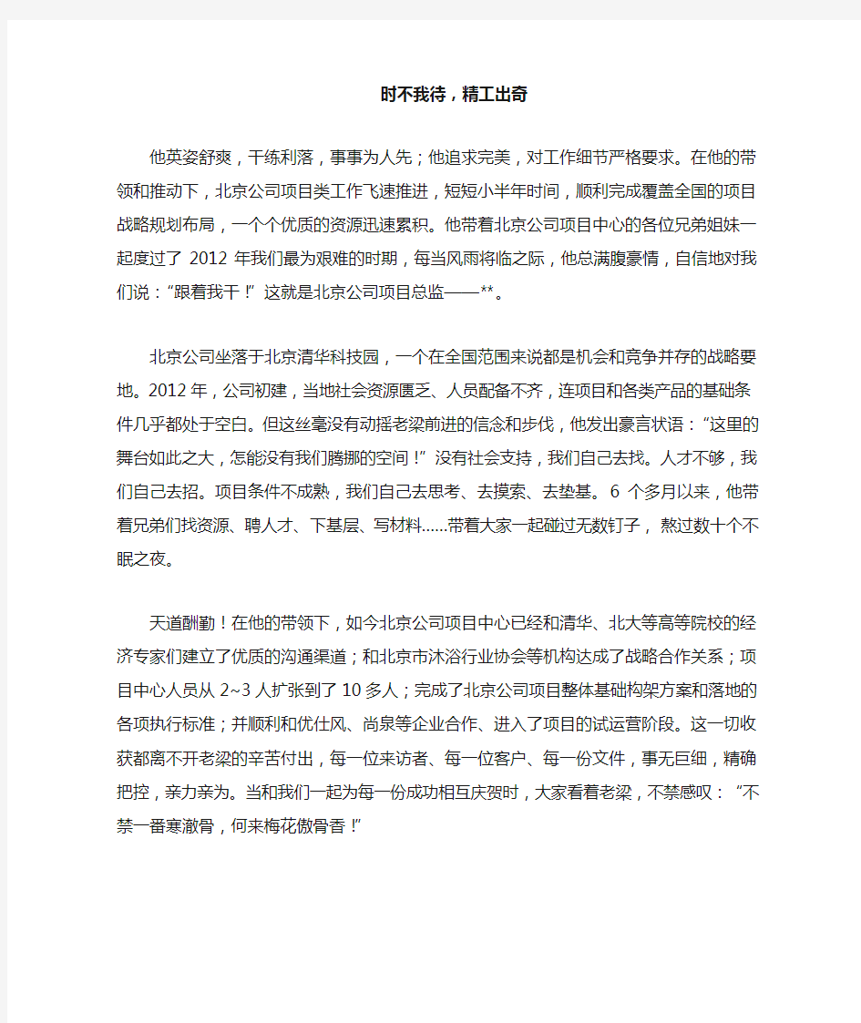 赞美领导的文章