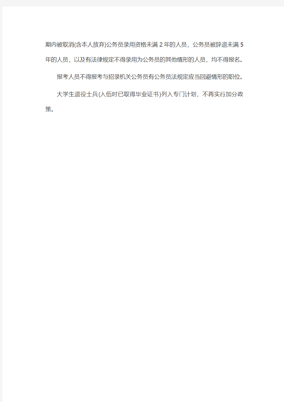 2015年湖南省政法干警报考条件