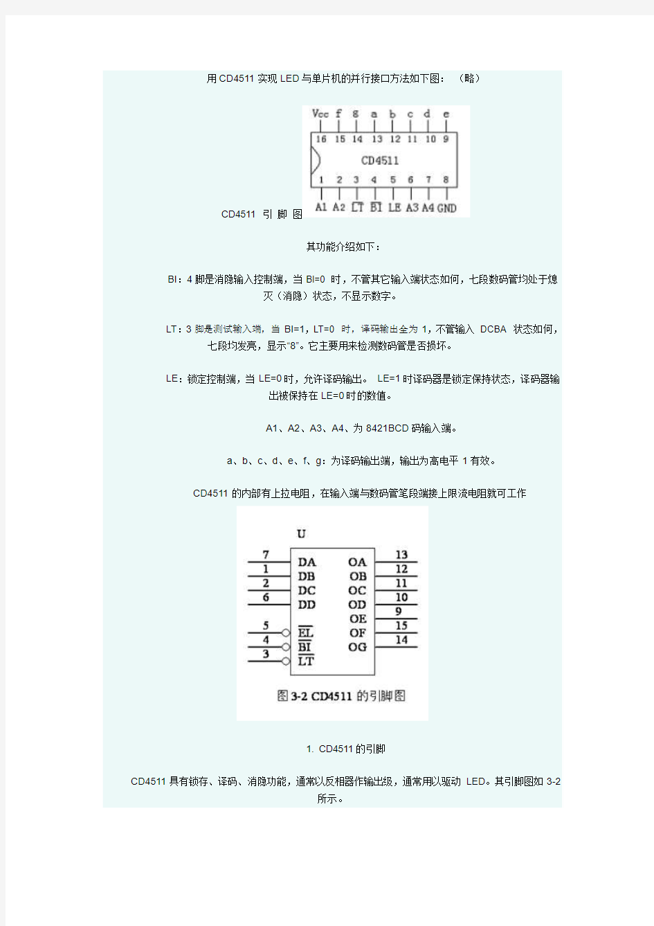 七段数码管显示数字电路