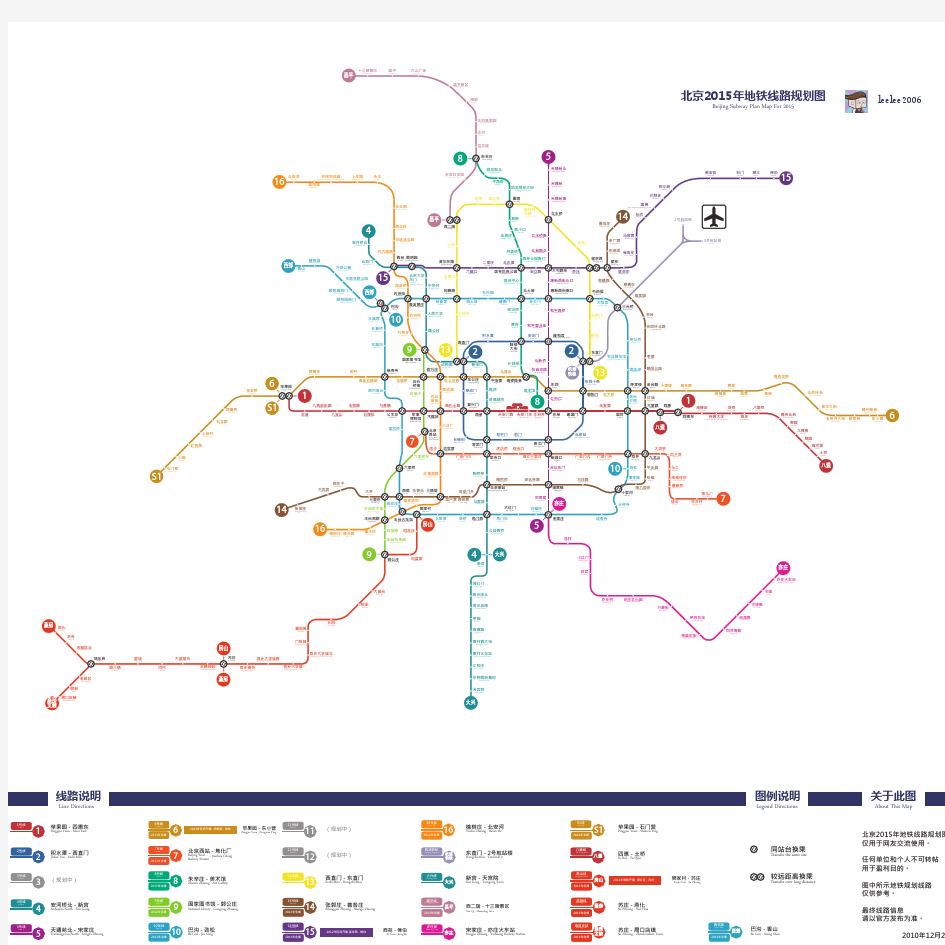 北京地铁轨道交通线路图 2015