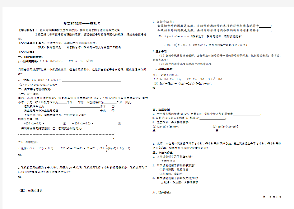 整式的加减——去括号