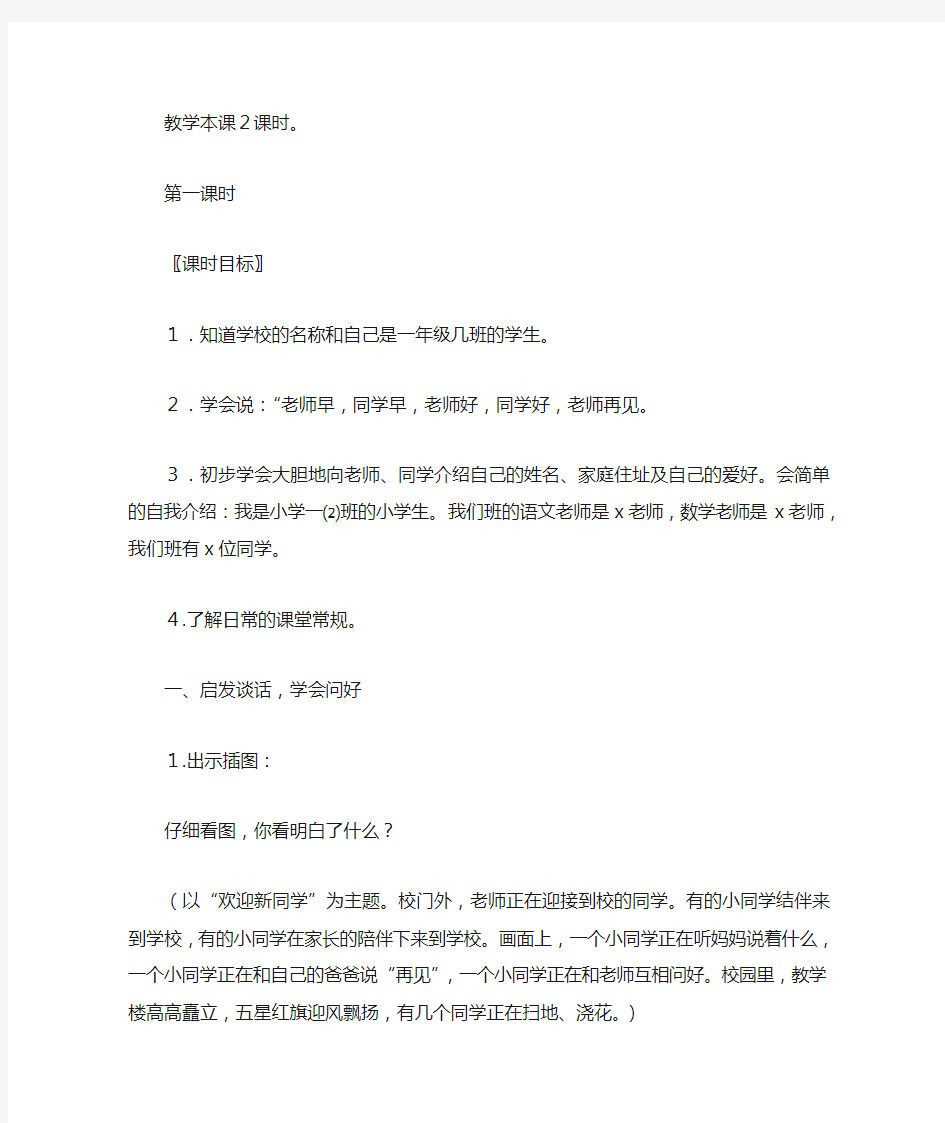 入学教育教案