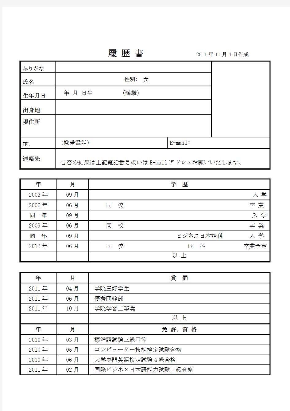 日本语の履历书