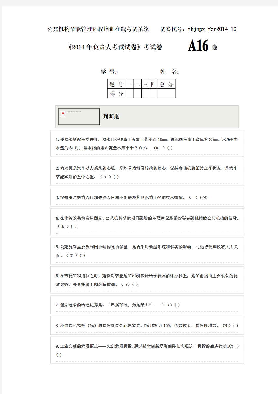 2014年负责人考试试卷_A (16)