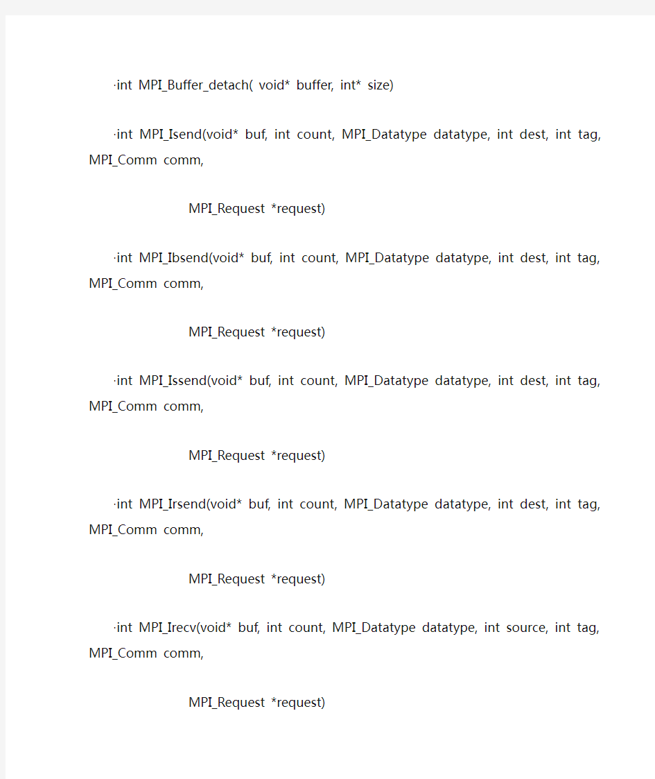 MPI函数简表-C-Fortran