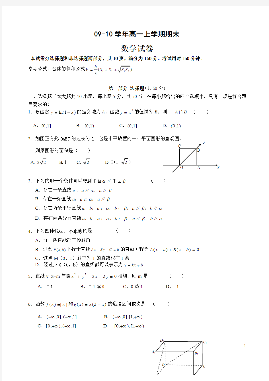 阳江一中高一上学期期末考试(数学)