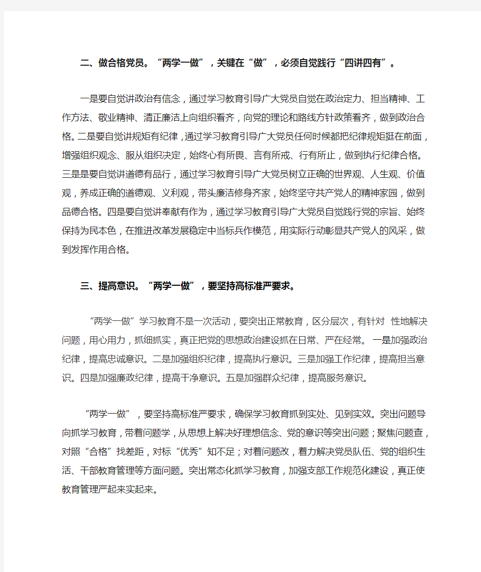 “学习有关文件,增强学习教育自觉性专题讨论发言稿